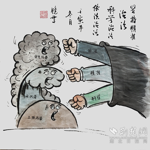 3堅(jiān)持精準(zhǔn)治污、科學(xué)治污、依法治污，持續(xù)深入打好藍(lán)天、碧水、凈土保衛(wèi)戰(zhàn)。《堅(jiān)持精準(zhǔn)治污、科學(xué)治污、依法治污》齊靜雯.jpg