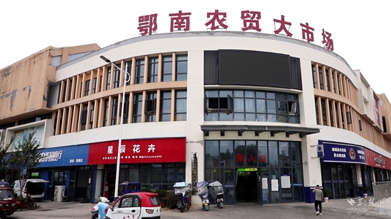 全新的鄂南農貿大市場.jpg